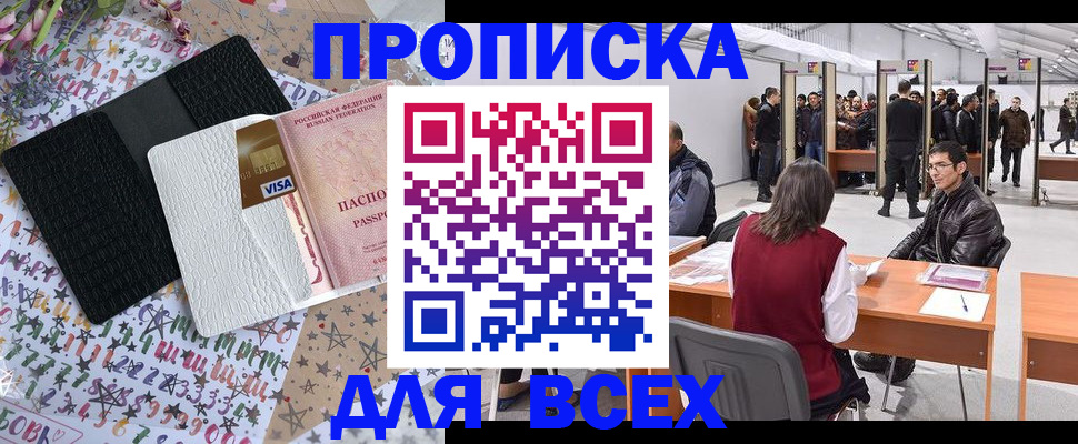 купить прописку в Угличе