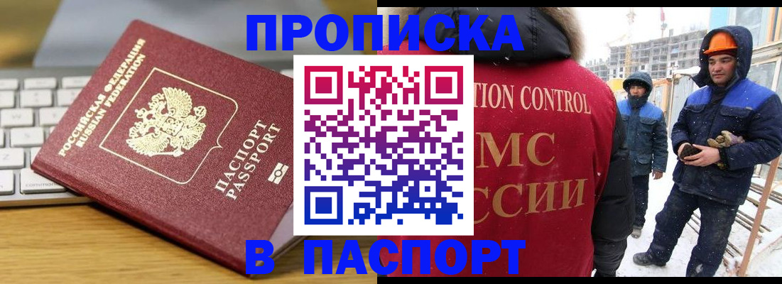 прописка законно в Угличе