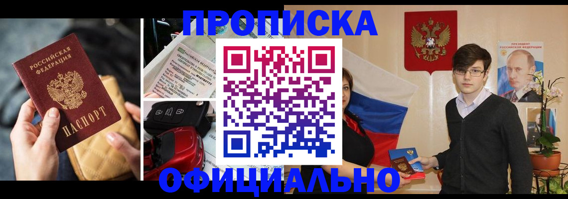 прописка штамп в Угличе